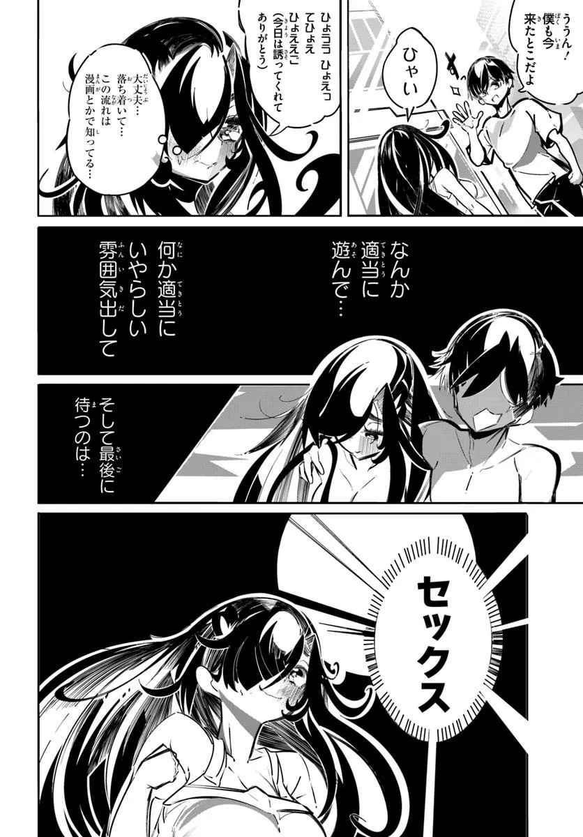 最終防衛兵器な彼女の日常 1話 - Page 30