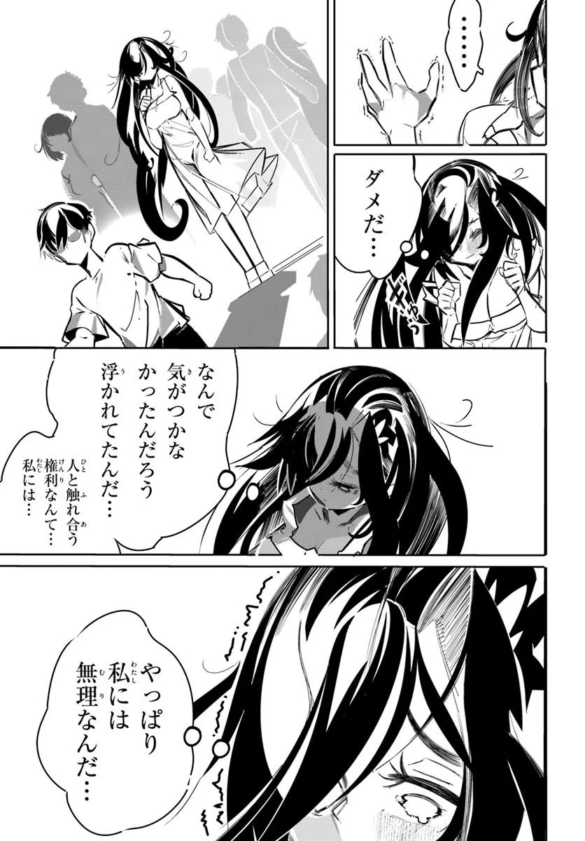 最終防衛兵器な彼女の日常 1話 - Page 41