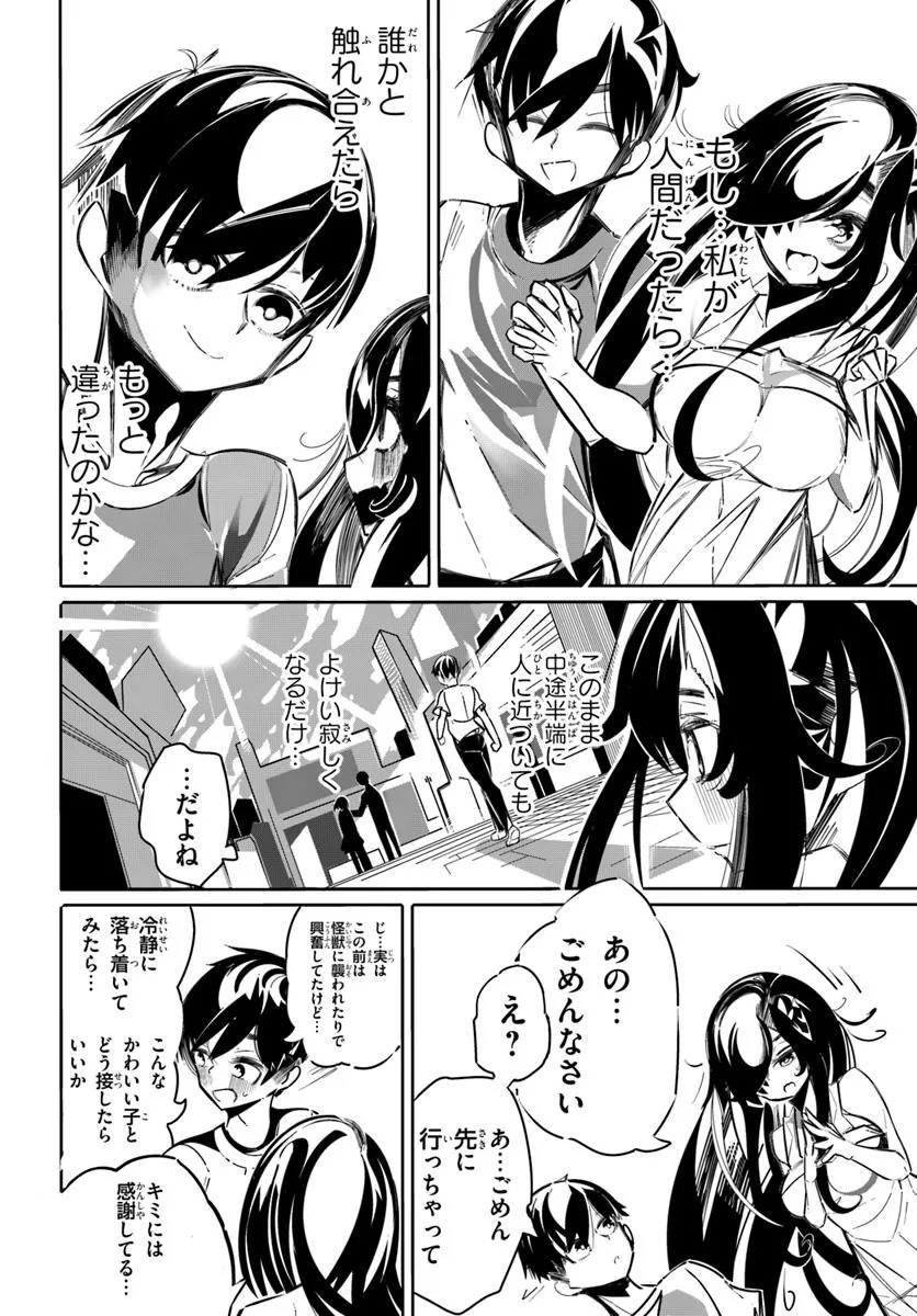 最終防衛兵器な彼女の日常 1話 - Page 42