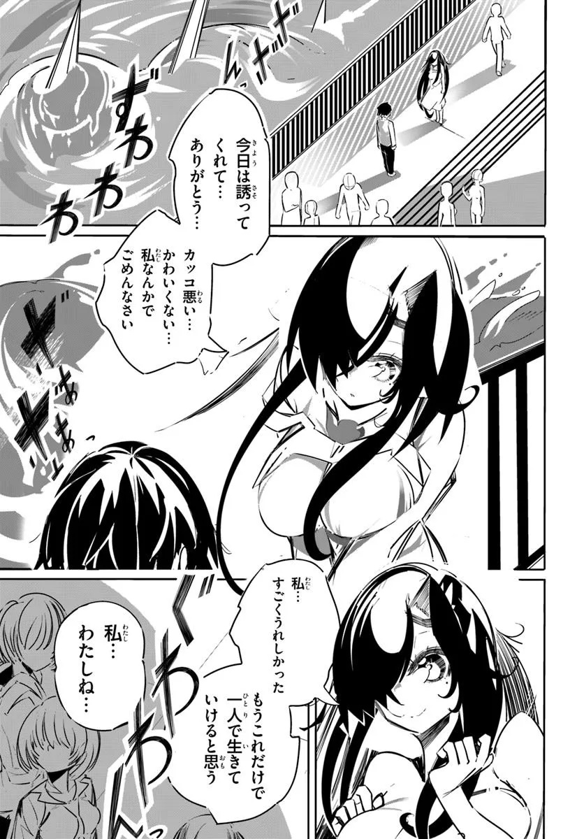 最終防衛兵器な彼女の日常 1話 - Page 43