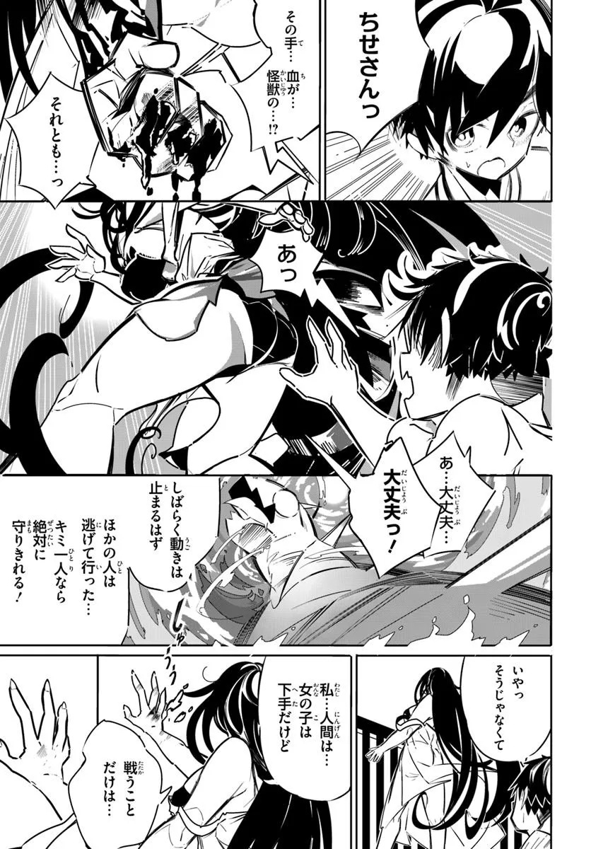 最終防衛兵器な彼女の日常 1話 - Page 47