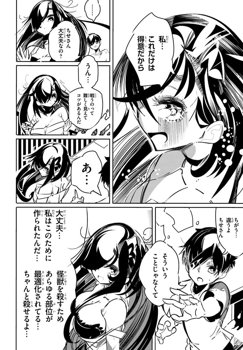 最終防衛兵器な彼女の日常 1話 - Page 48