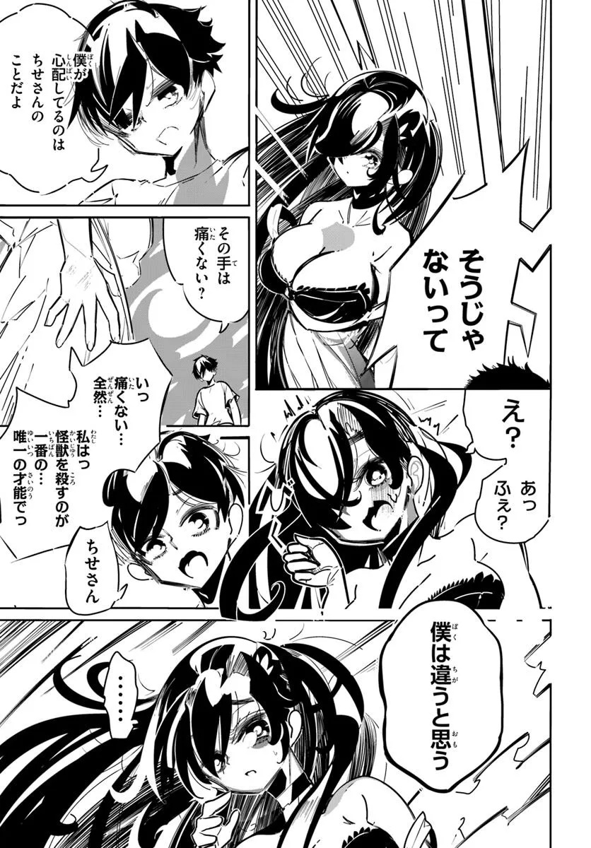 最終防衛兵器な彼女の日常 1話 - Page 49