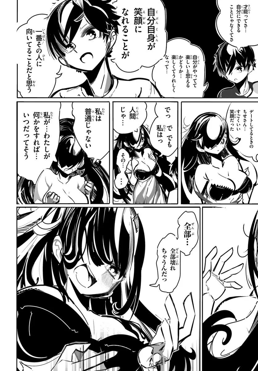 最終防衛兵器な彼女の日常 1話 - Page 50