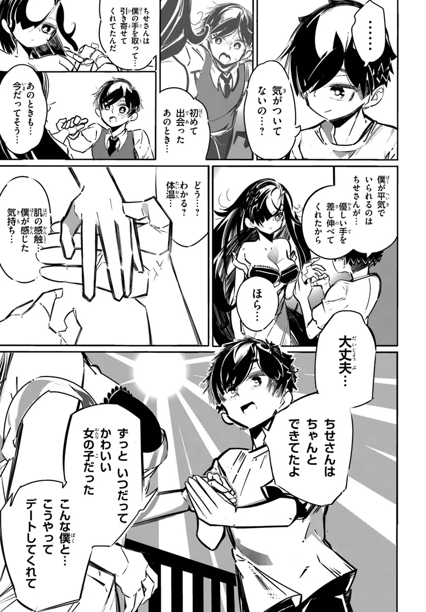 最終防衛兵器な彼女の日常 1話 - Page 51