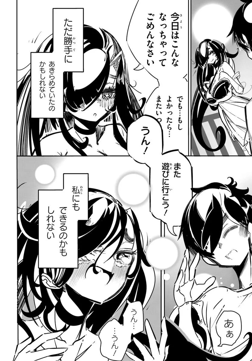 最終防衛兵器な彼女の日常 1話 - Page 58