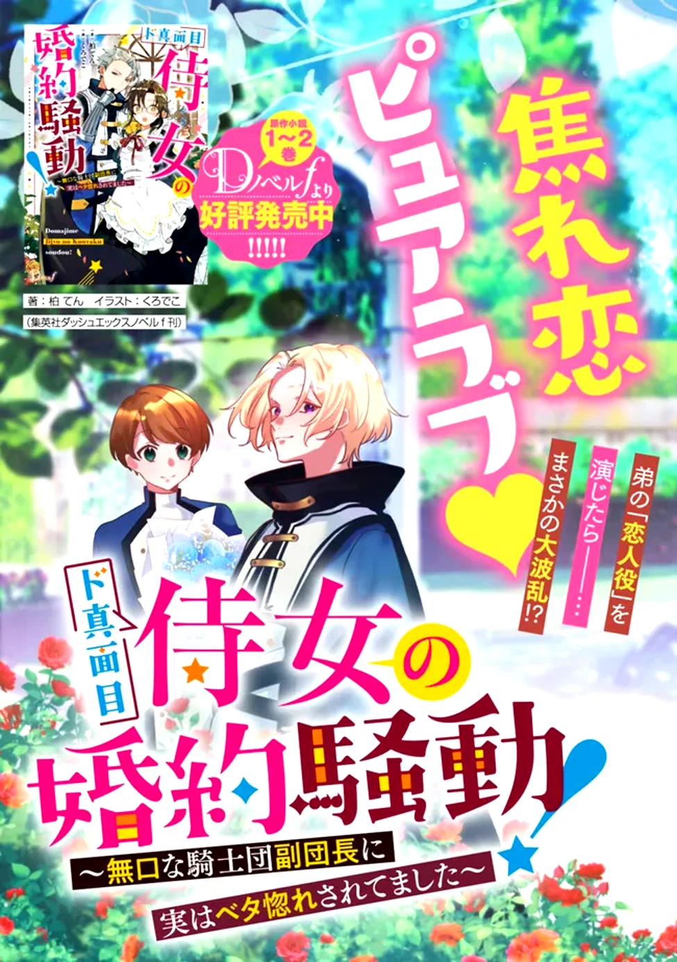 ド真面目侍女の婚約騒動! ～無口な騎士団副団長に実はベタ惚れされてました～ 第1話 - Page 4