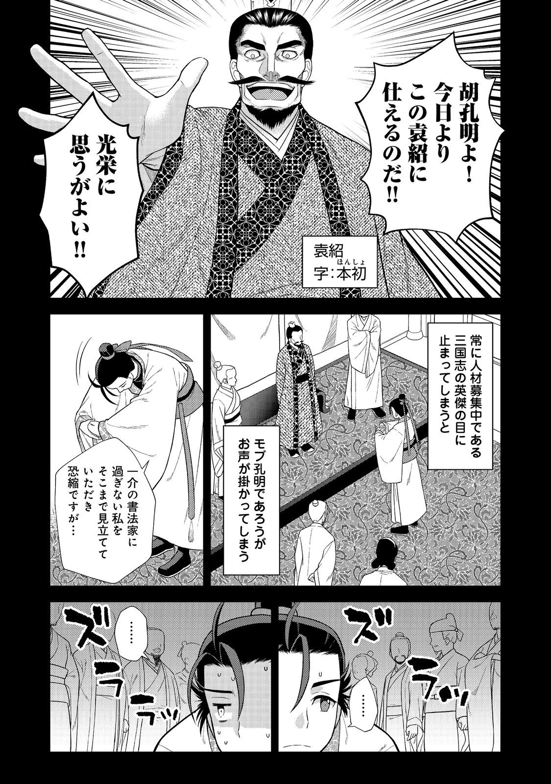 じゃない孔明転生記。軍師の師だといわれましても@COMIC 第1話 - Page 9