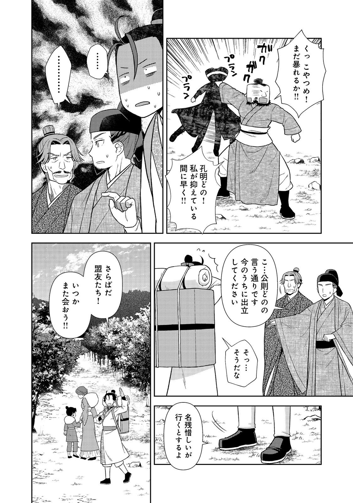 じゃない孔明転生記。軍師の師だといわれましても@COMIC 第1話 - Page 16