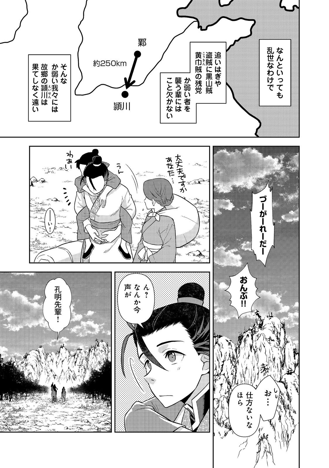 じゃない孔明転生記。軍師の師だといわれましても@COMIC 第1話 - Page 17