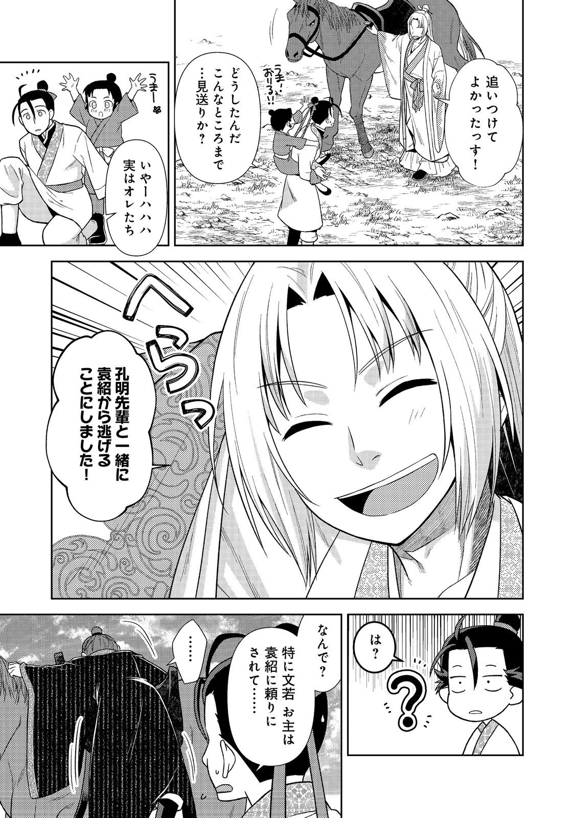 じゃない孔明転生記。軍師の師だといわれましても@COMIC 第1話 - Page 19