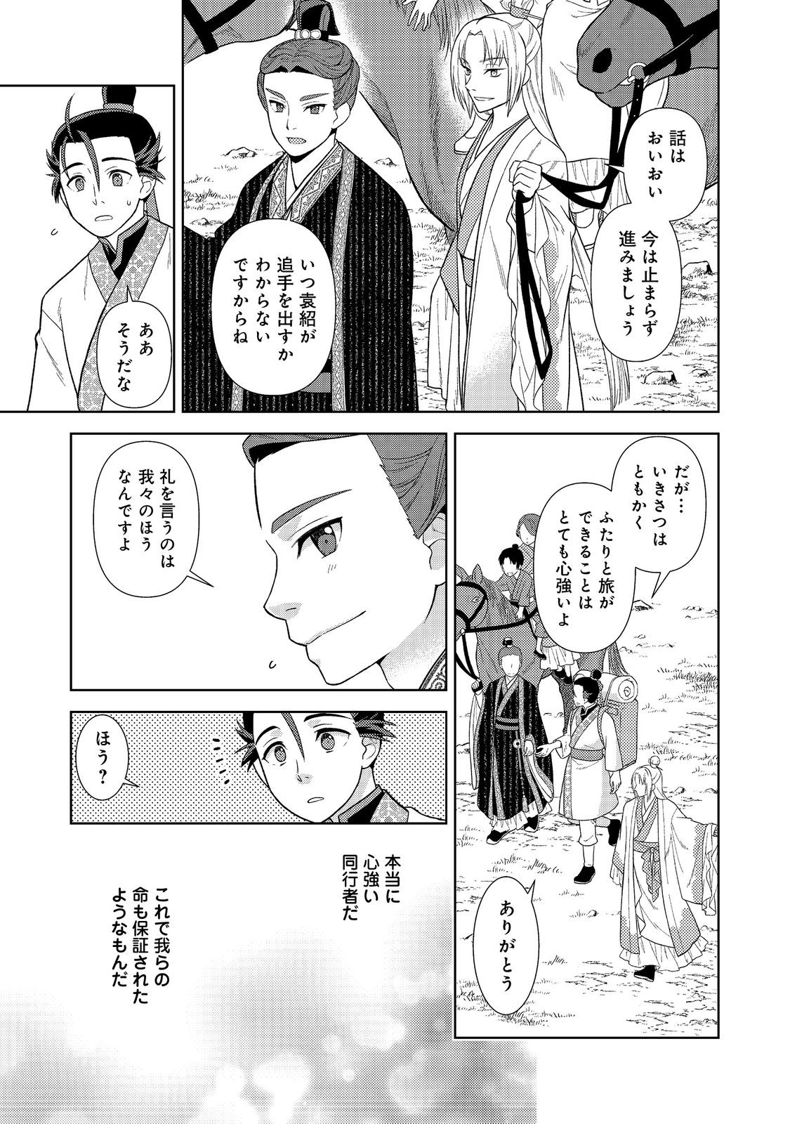 じゃない孔明転生記。軍師の師だといわれましても@COMIC 第1話 - Page 21