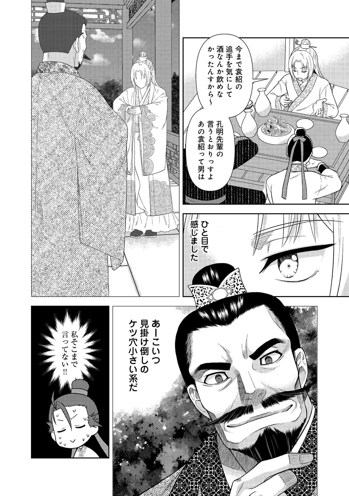 じゃない孔明転生記。軍師の師だといわれましても@COMIC 第1話 - Page 26