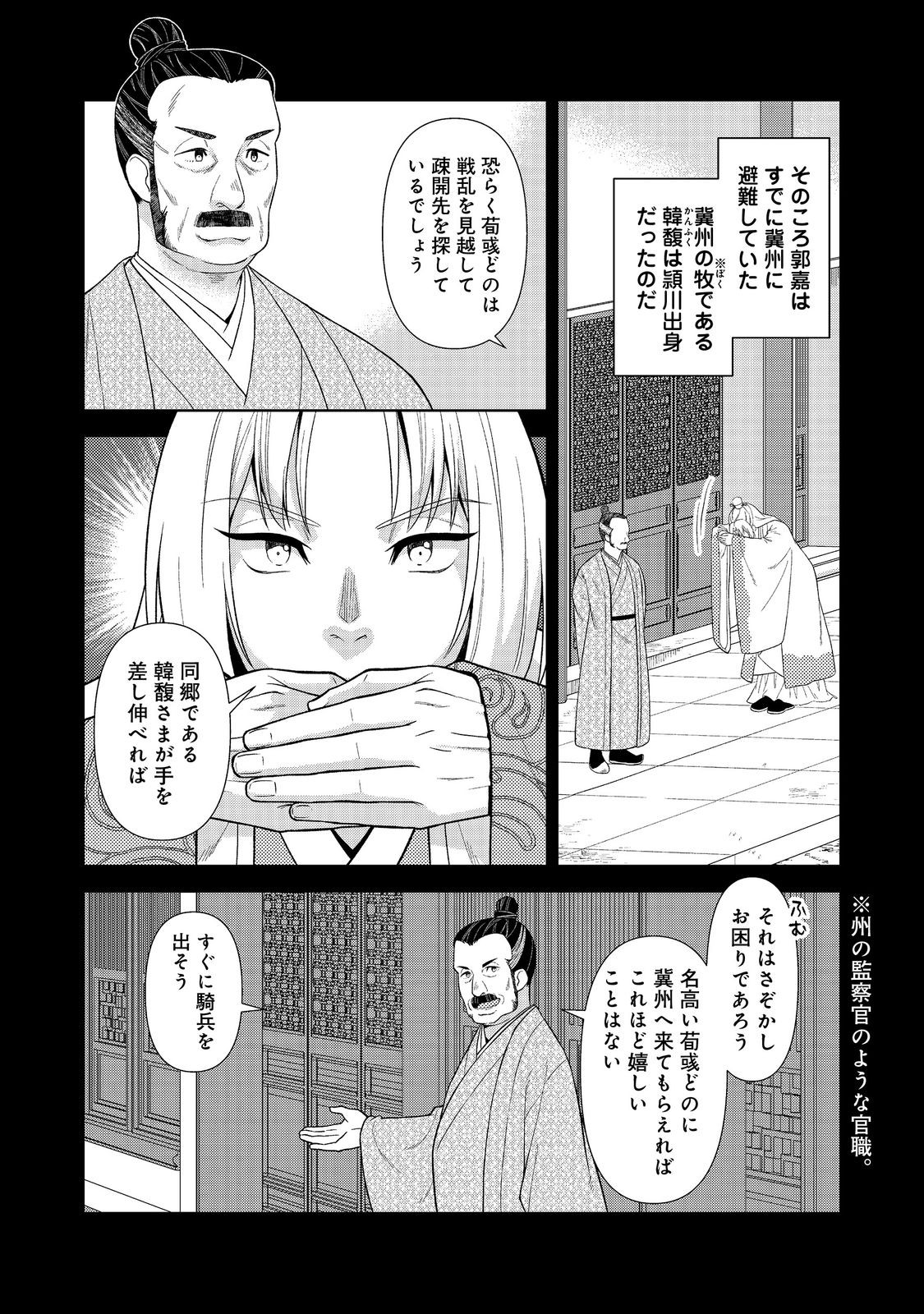 じゃない孔明転生記。軍師の師だといわれましても@COMIC 第1話 - Page 28