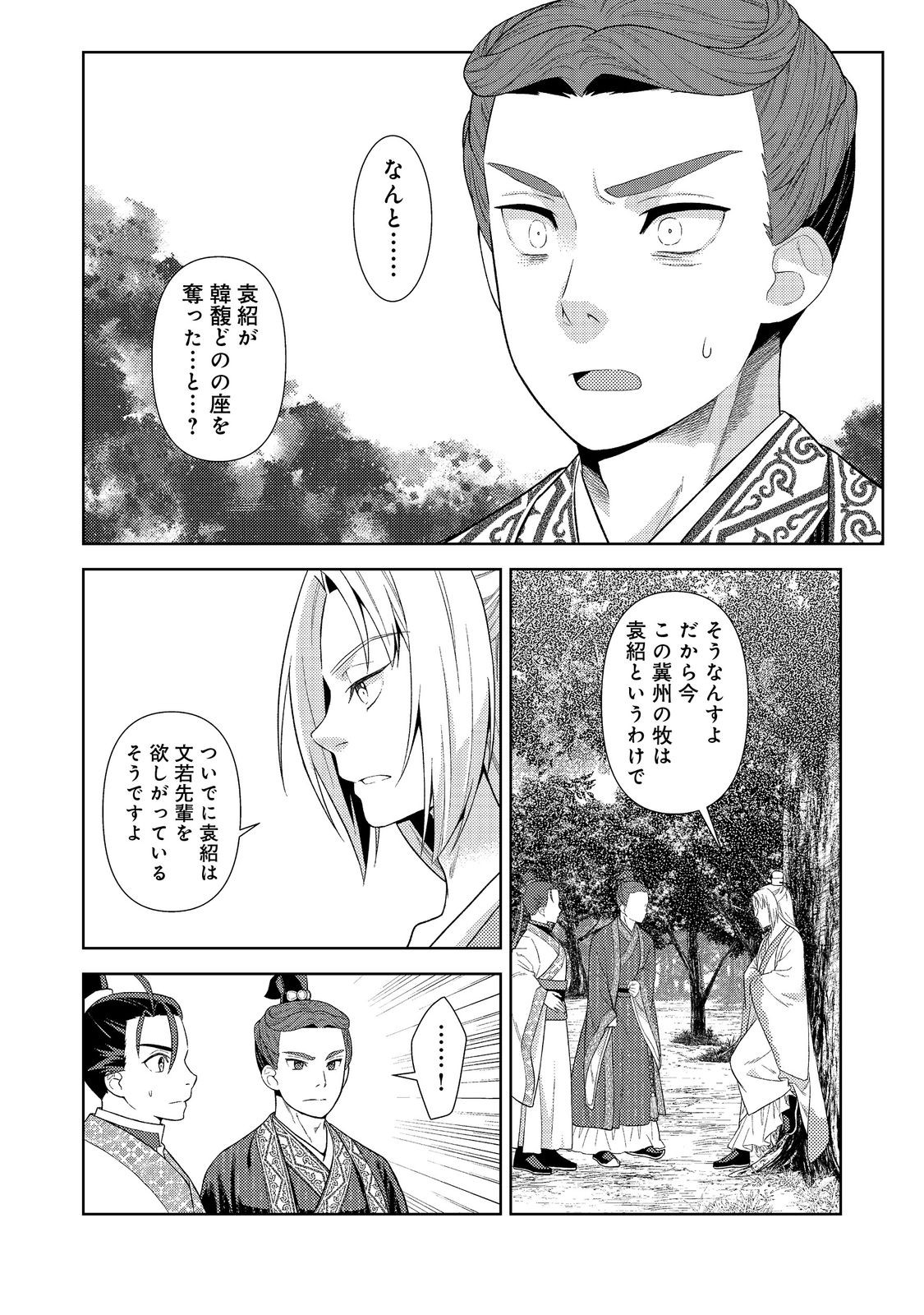 じゃない孔明転生記。軍師の師だといわれましても@COMIC 第1話 - Page 30