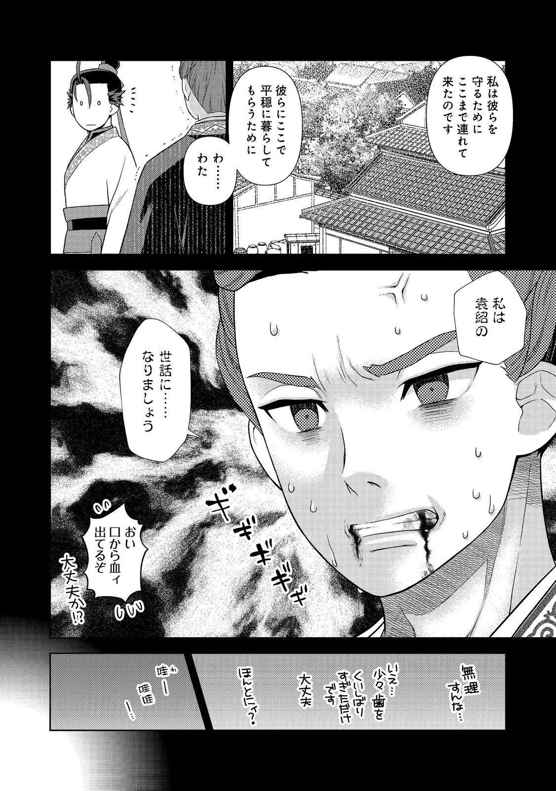 じゃない孔明転生記。軍師の師だといわれましても@COMIC 第1話 - Page 32