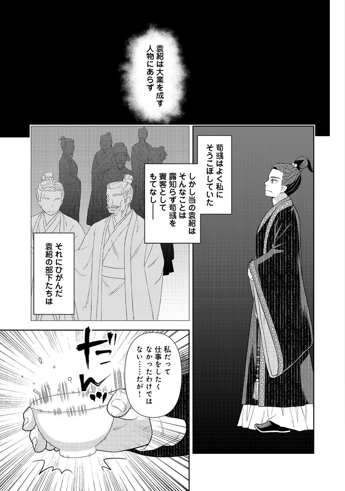 じゃない孔明転生記。軍師の師だといわれましても@COMIC 第1話 - Page 33