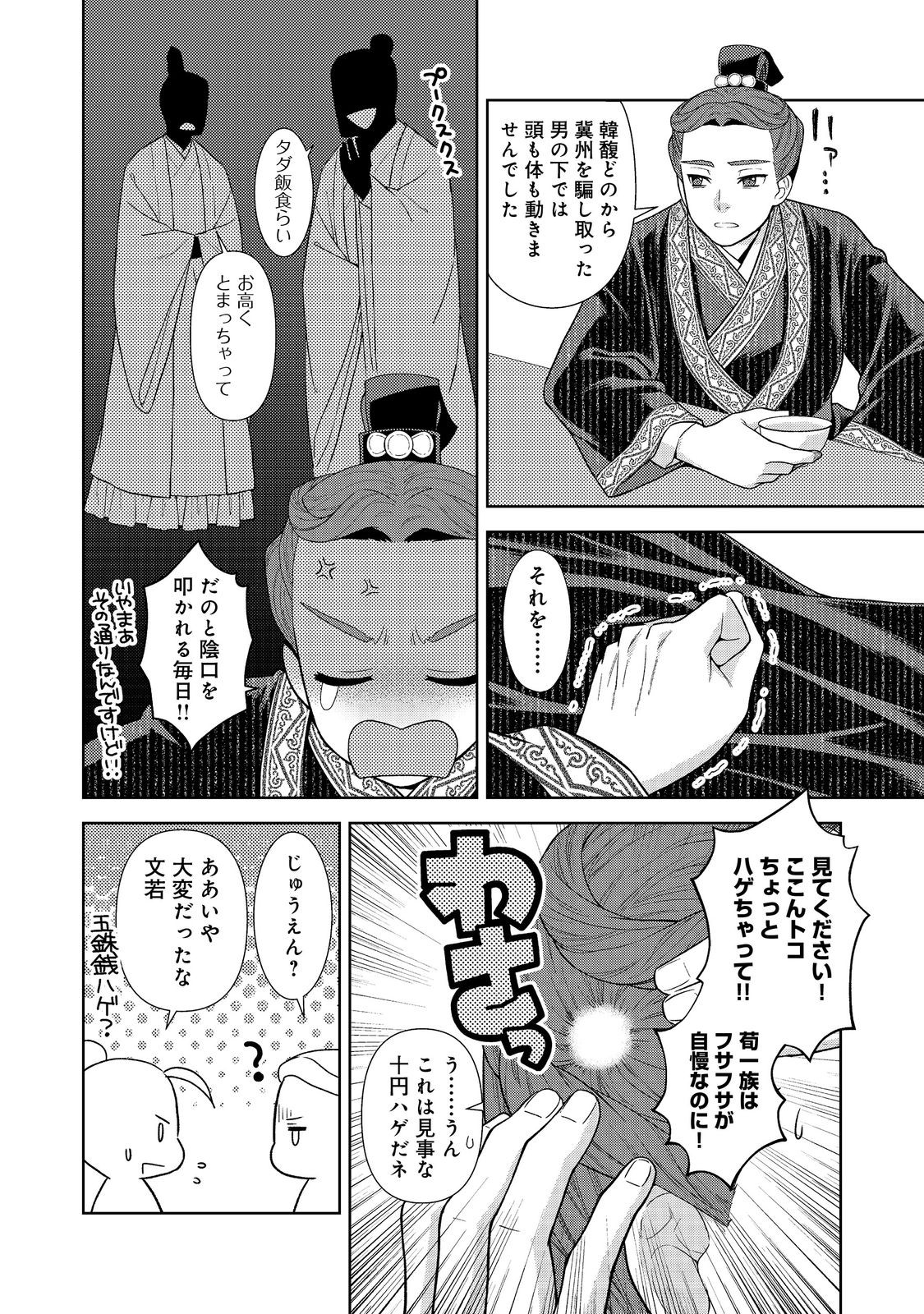 じゃない孔明転生記。軍師の師だといわれましても@COMIC 第1話 - Page 34