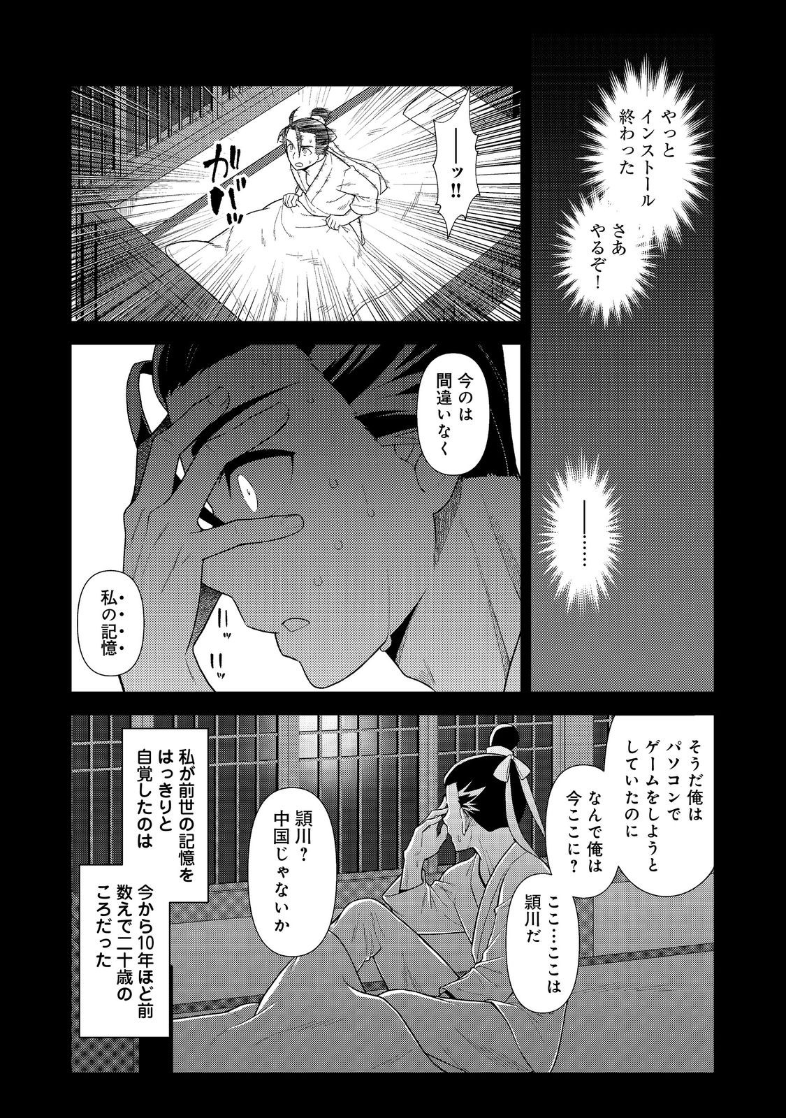 じゃない孔明転生記。軍師の師だといわれましても@COMIC 第1話 - Page 39