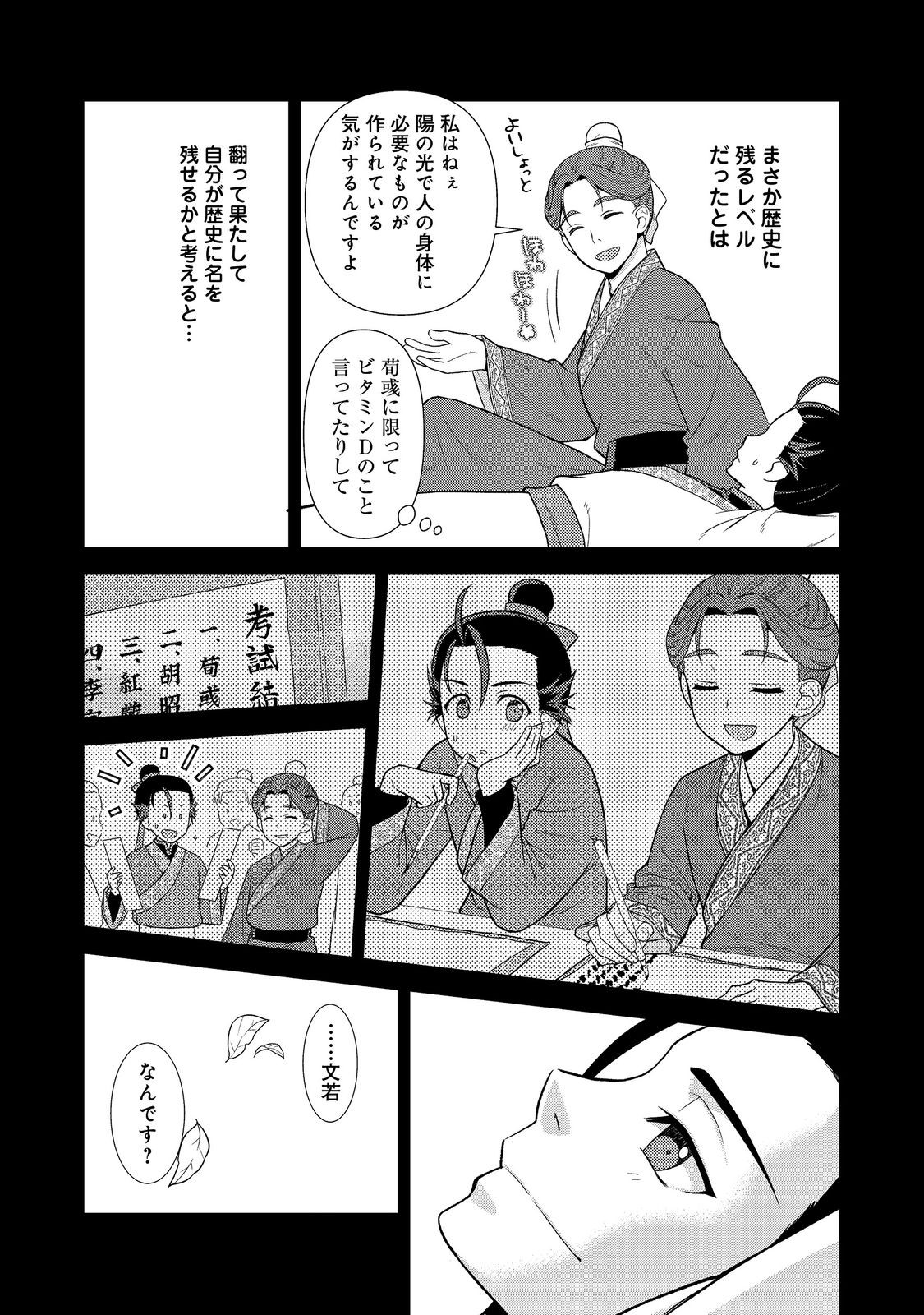 じゃない孔明転生記。軍師の師だといわれましても@COMIC 第1話 - Page 41