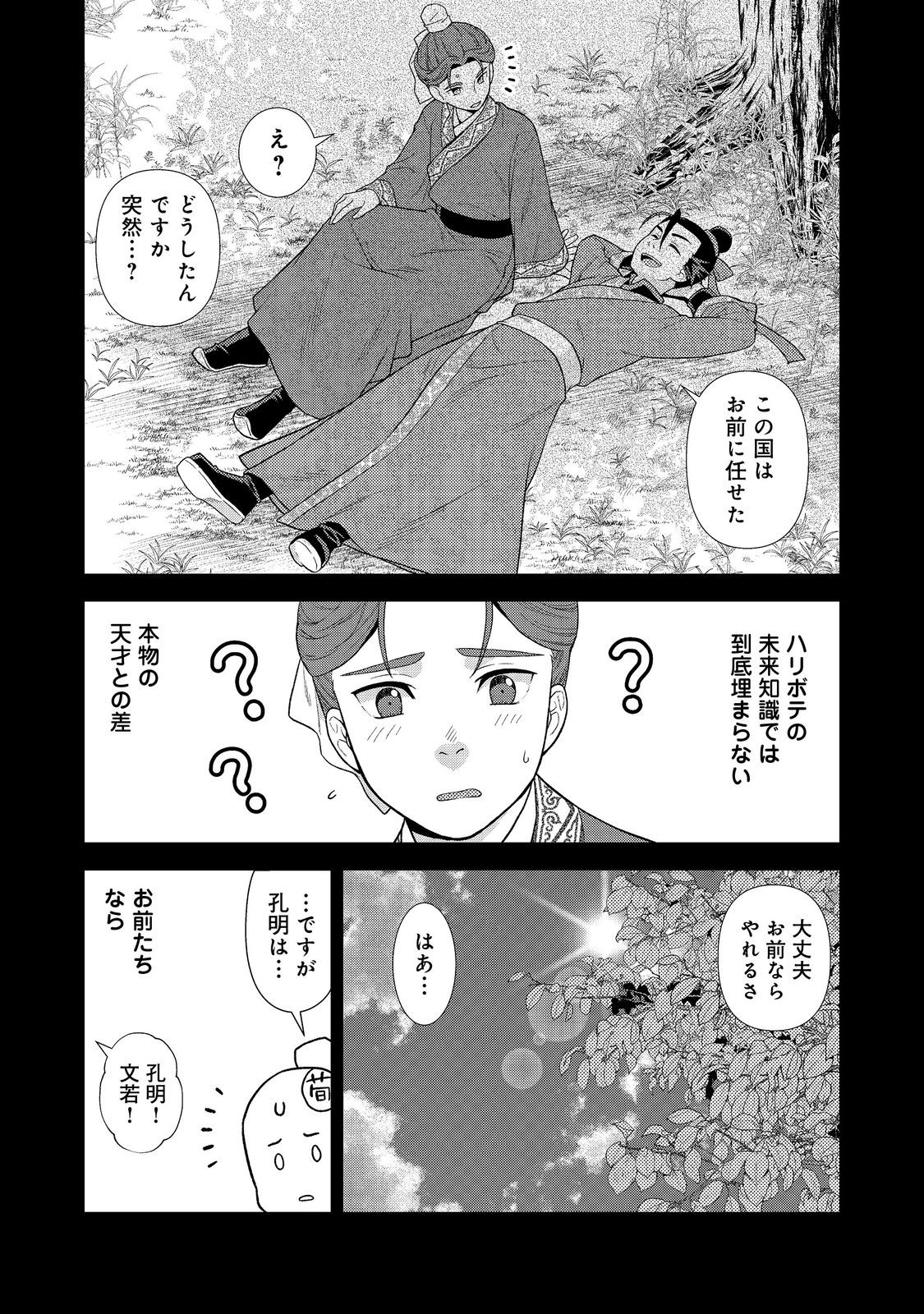 じゃない孔明転生記。軍師の師だといわれましても@COMIC 第1話 - Page 42