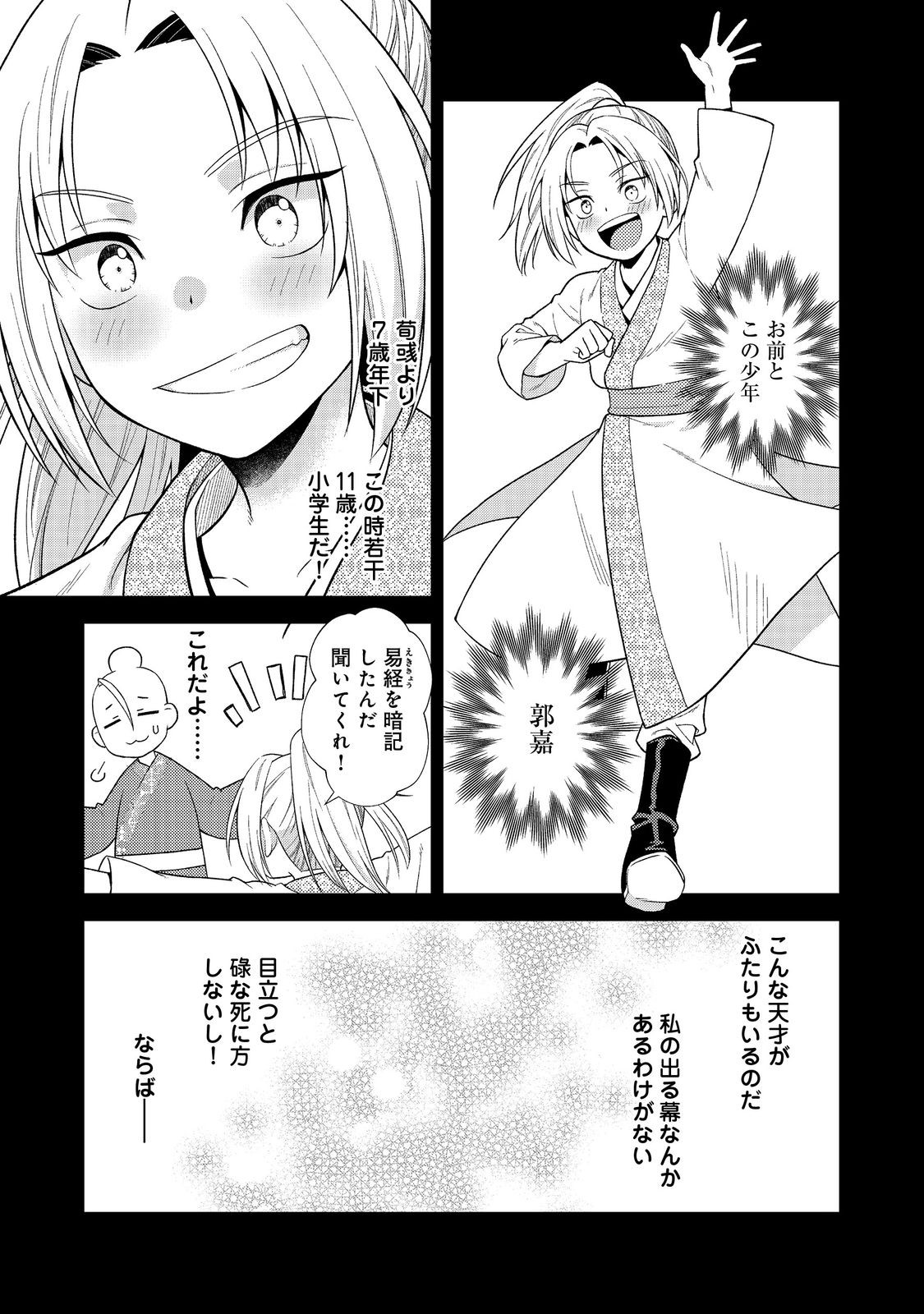 じゃない孔明転生記。軍師の師だといわれましても@COMIC 第1話 - Page 43