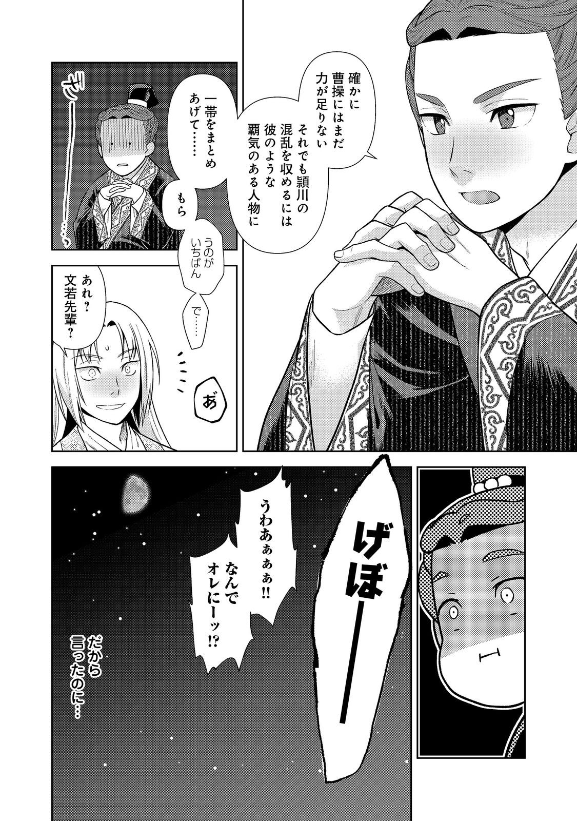 じゃない孔明転生記。軍師の師だといわれましても@COMIC 第1話 - Page 48