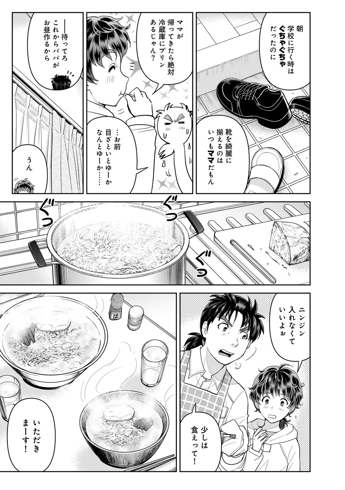 金田一パパの事件簿 第1話 - Page 11