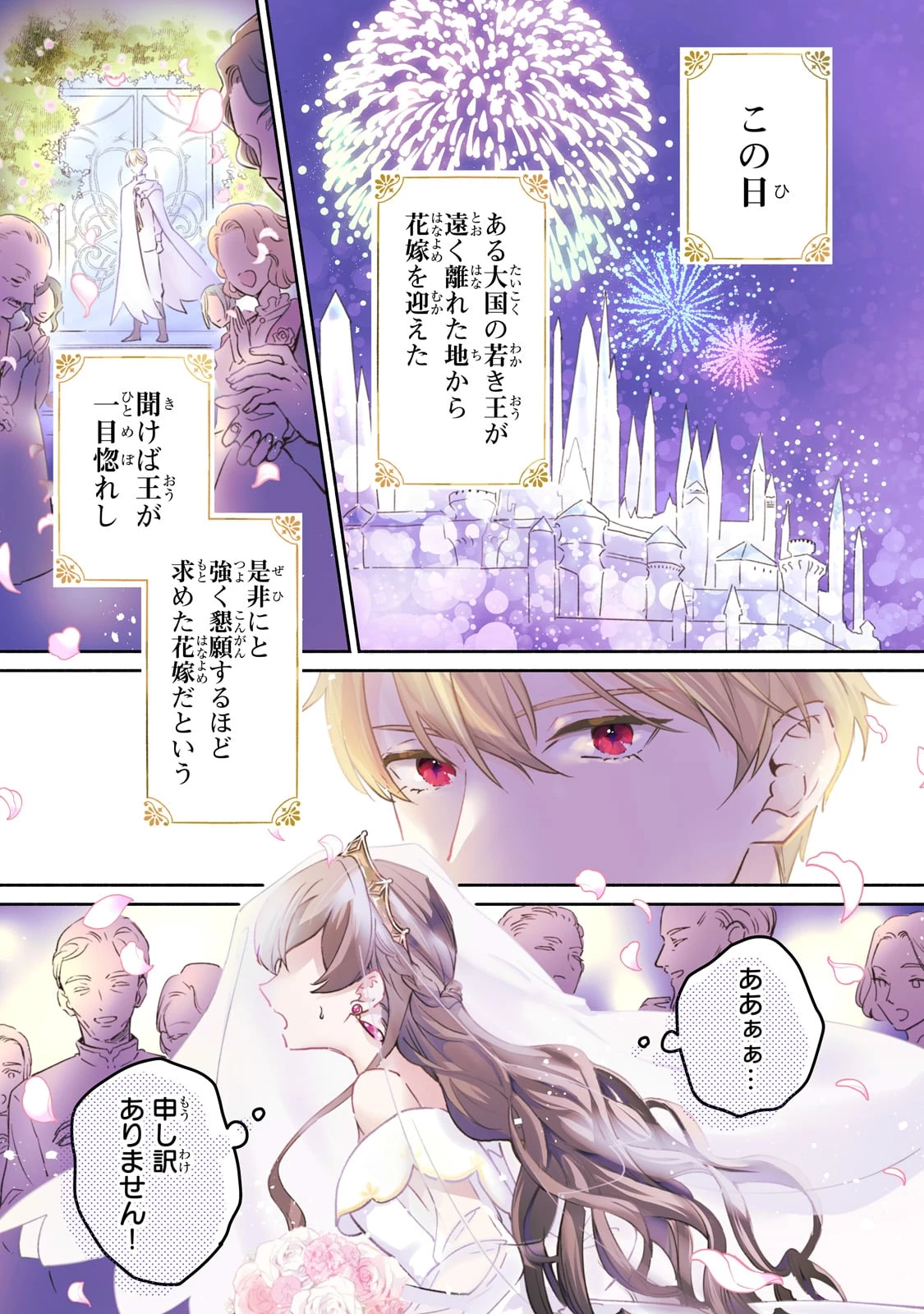 勘違い結婚 偽りの花嫁のはずが、なぜか竜王陛下に溺愛されてます!? 第1話 - Page 1