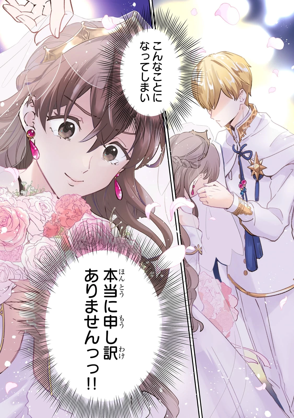 勘違い結婚 偽りの花嫁のはずが、なぜか竜王陛下に溺愛されてます!? 第1話 - Page 2