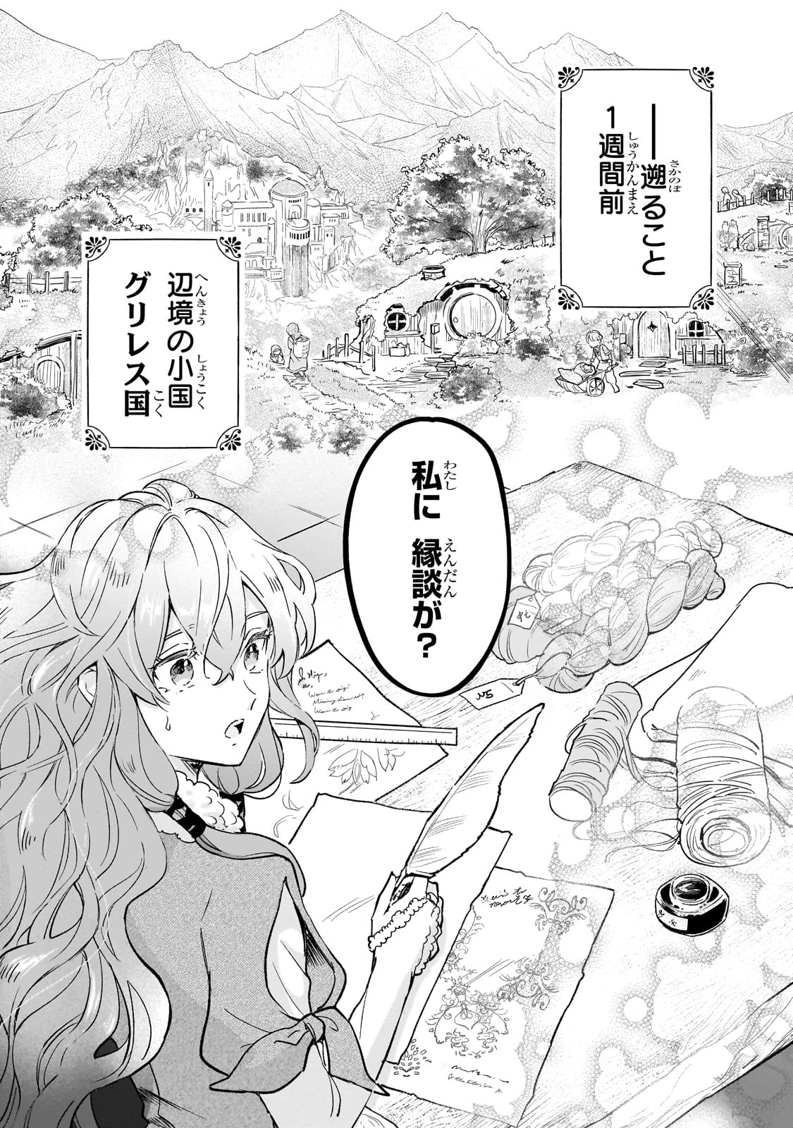 勘違い結婚 偽りの花嫁のはずが、なぜか竜王陛下に溺愛されてます!? 第1話 - Page 5