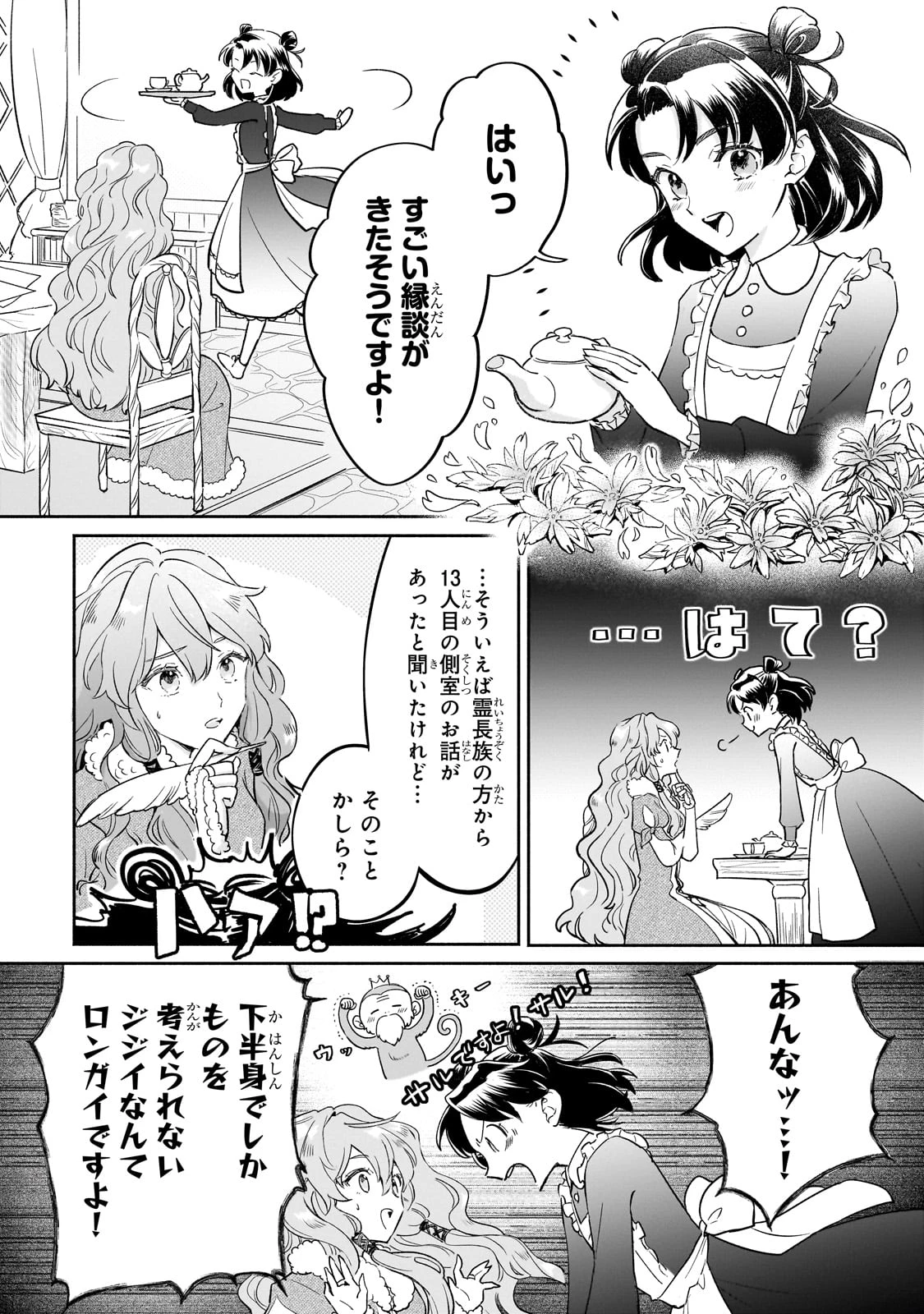 勘違い結婚 偽りの花嫁のはずが、なぜか竜王陛下に溺愛されてます!? 第1話 - Page 6