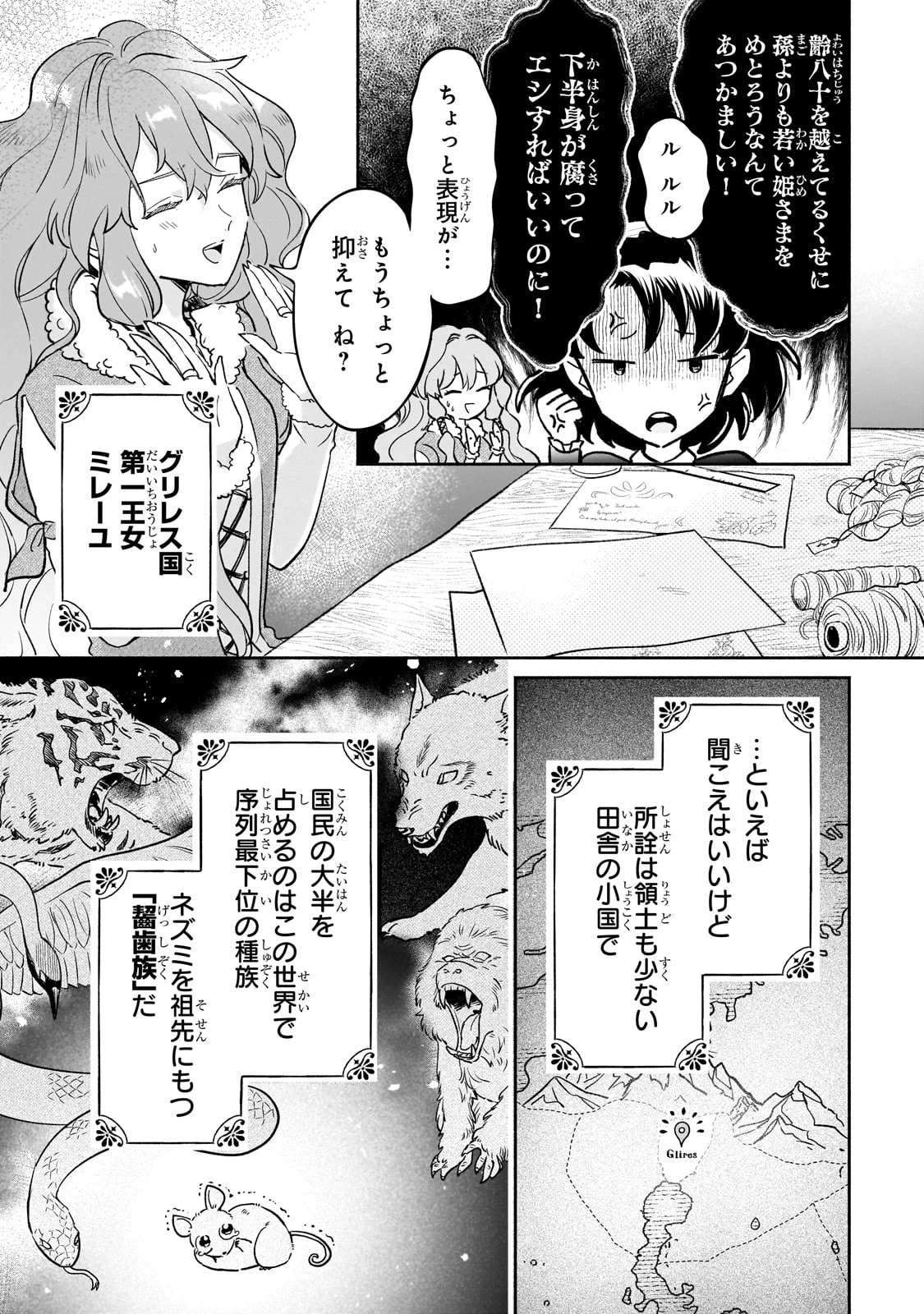 勘違い結婚 偽りの花嫁のはずが、なぜか竜王陛下に溺愛されてます!? 第1話 - Page 7