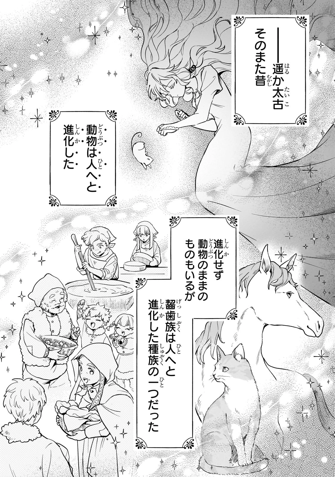 勘違い結婚 偽りの花嫁のはずが、なぜか竜王陛下に溺愛されてます!? 第1話 - Page 8