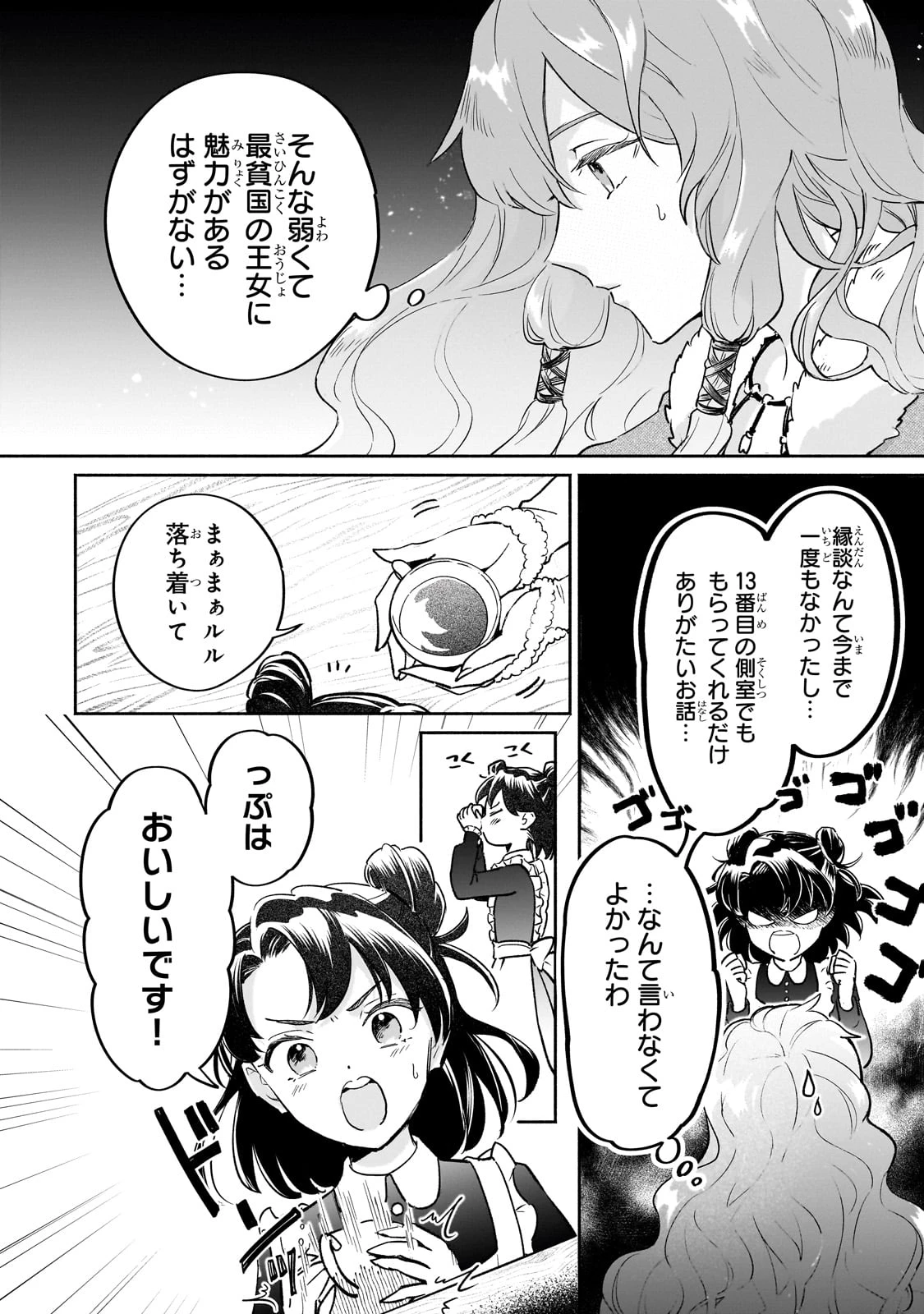 勘違い結婚 偽りの花嫁のはずが、なぜか竜王陛下に溺愛されてます!? 第1話 - Page 10