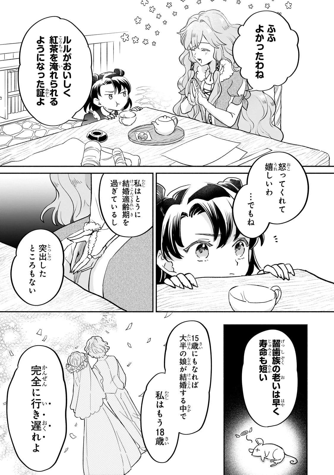 勘違い結婚 偽りの花嫁のはずが、なぜか竜王陛下に溺愛されてます!? 第1話 - Page 11