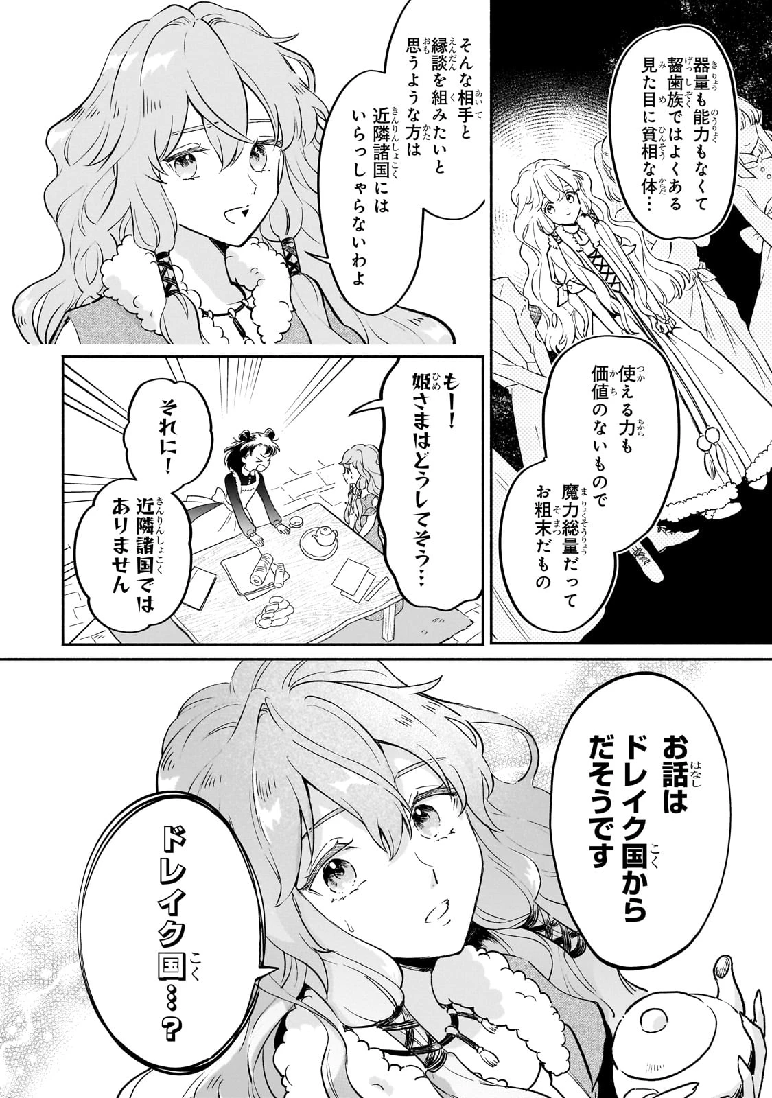 勘違い結婚 偽りの花嫁のはずが、なぜか竜王陛下に溺愛されてます!? 第1話 - Page 12