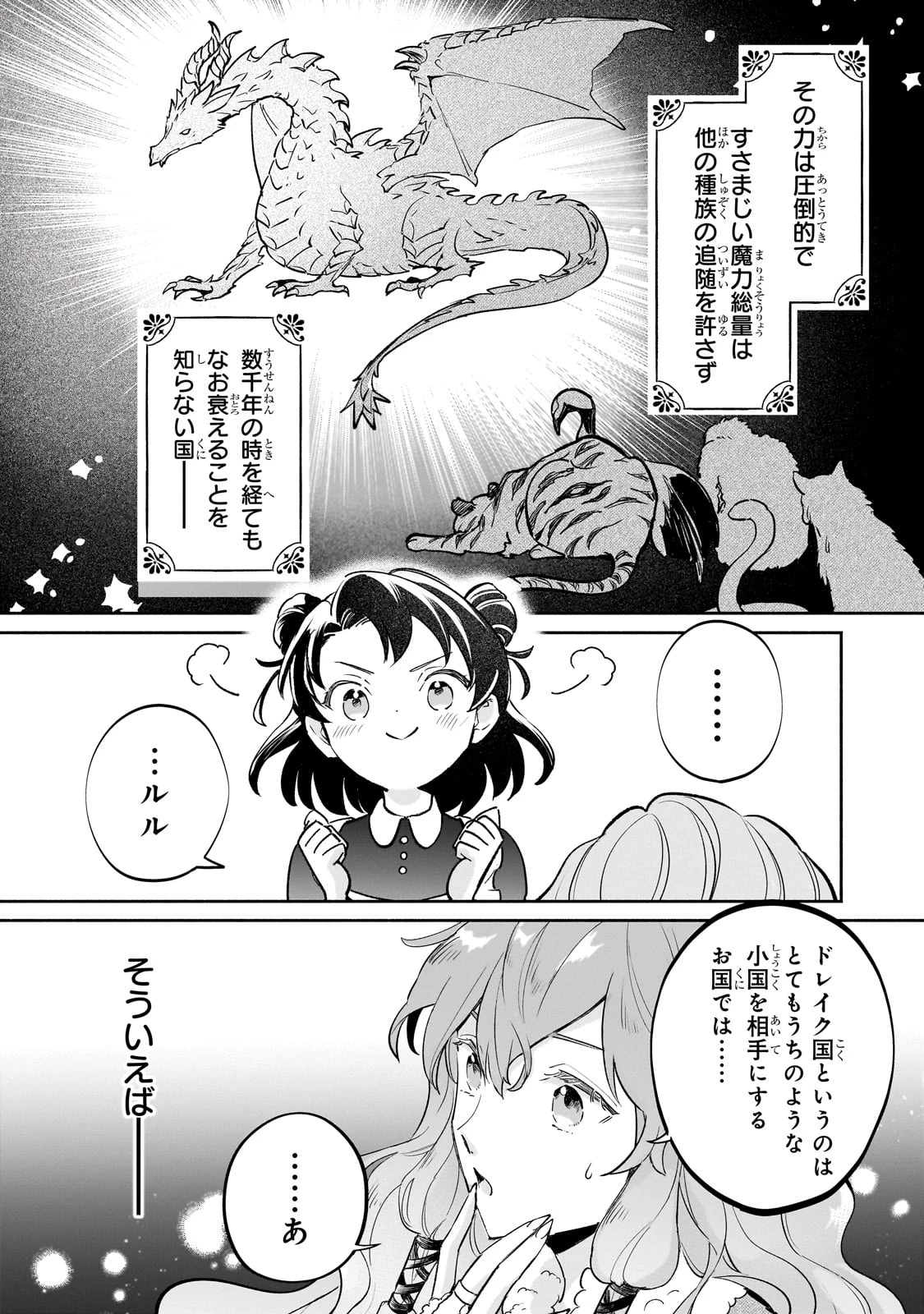 勘違い結婚 偽りの花嫁のはずが、なぜか竜王陛下に溺愛されてます!? 第1話 - Page 14