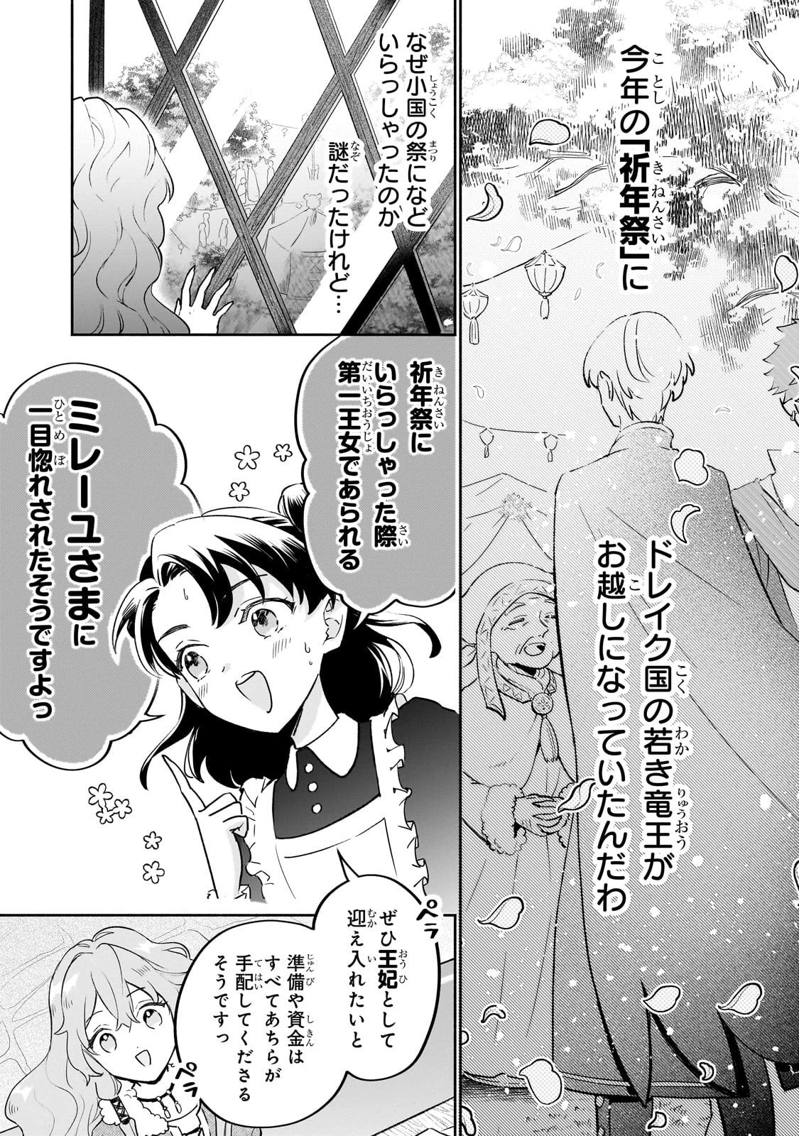 勘違い結婚 偽りの花嫁のはずが、なぜか竜王陛下に溺愛されてます!? 第1話 - Page 15