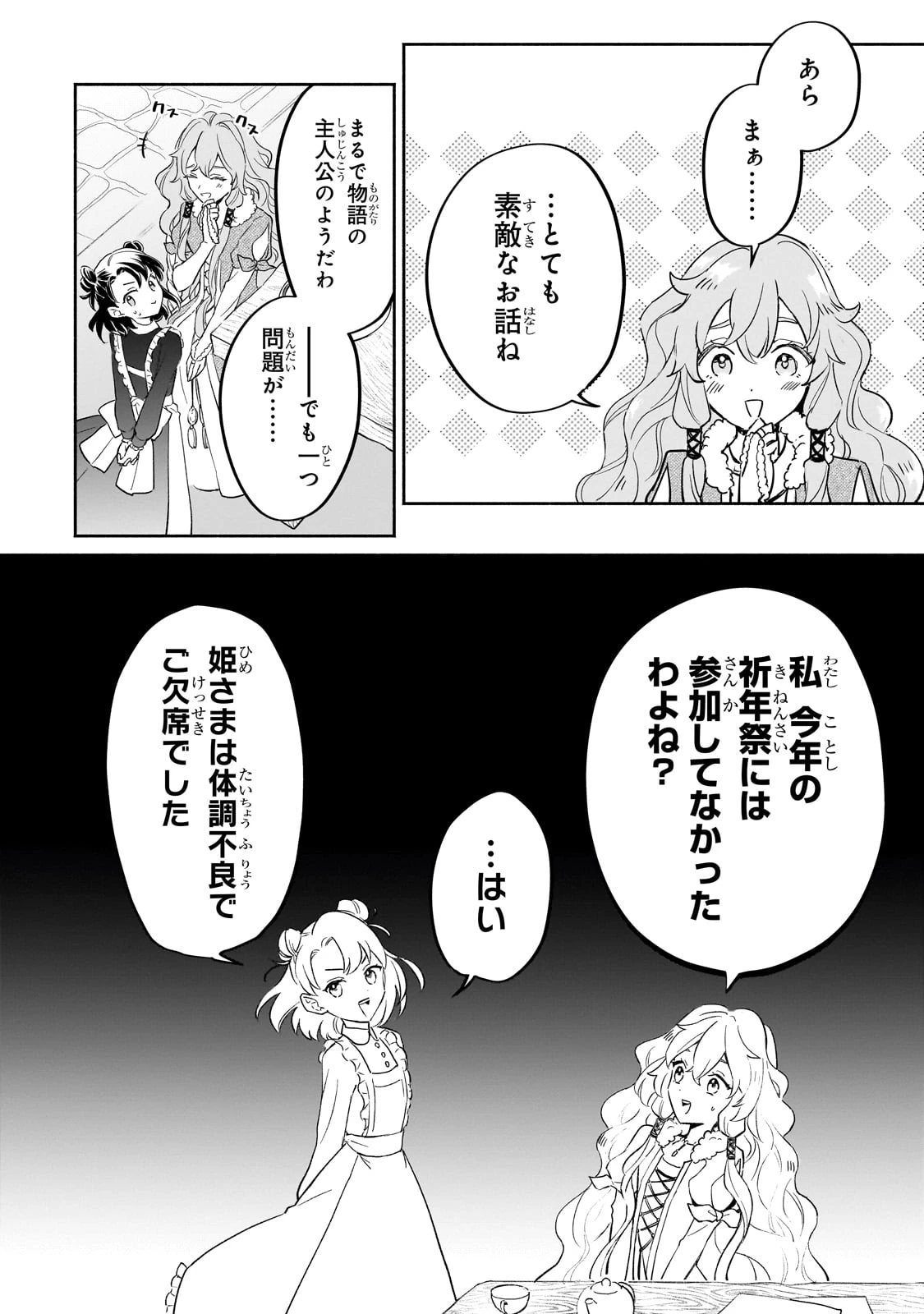 勘違い結婚 偽りの花嫁のはずが、なぜか竜王陛下に溺愛されてます!? 第1話 - Page 16