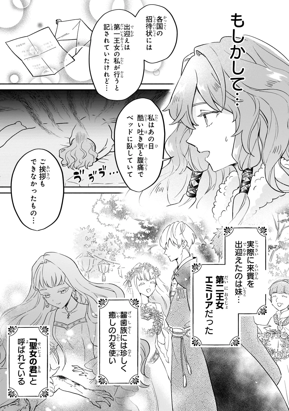 勘違い結婚 偽りの花嫁のはずが、なぜか竜王陛下に溺愛されてます!? 第1話 - Page 17