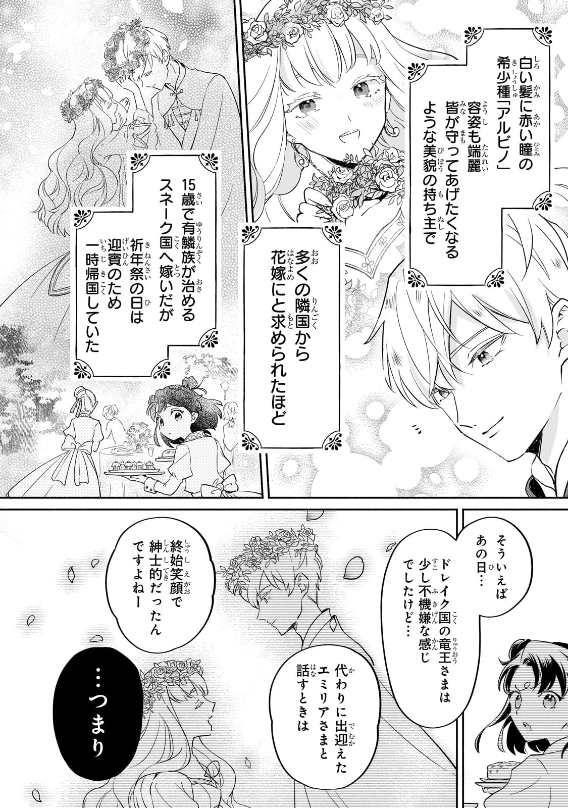 勘違い結婚 偽りの花嫁のはずが、なぜか竜王陛下に溺愛されてます!? 第1話 - Page 18