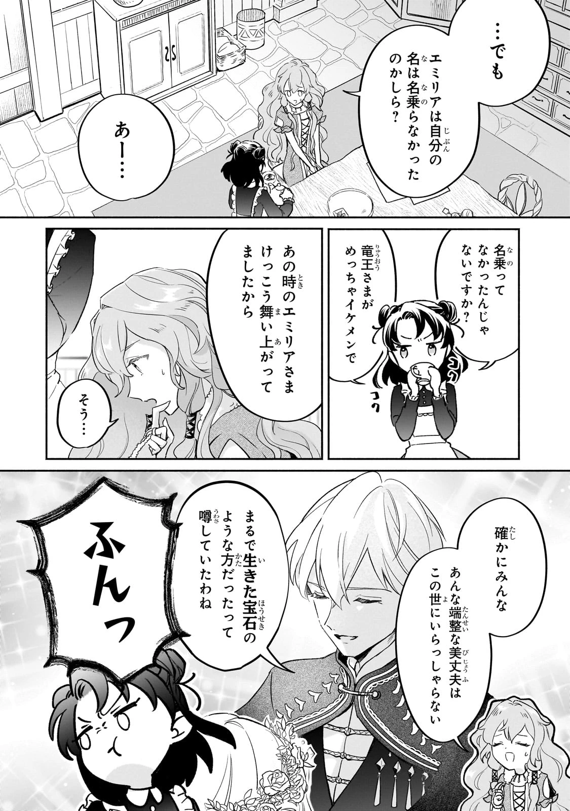 勘違い結婚 偽りの花嫁のはずが、なぜか竜王陛下に溺愛されてます!? 第1話 - Page 20