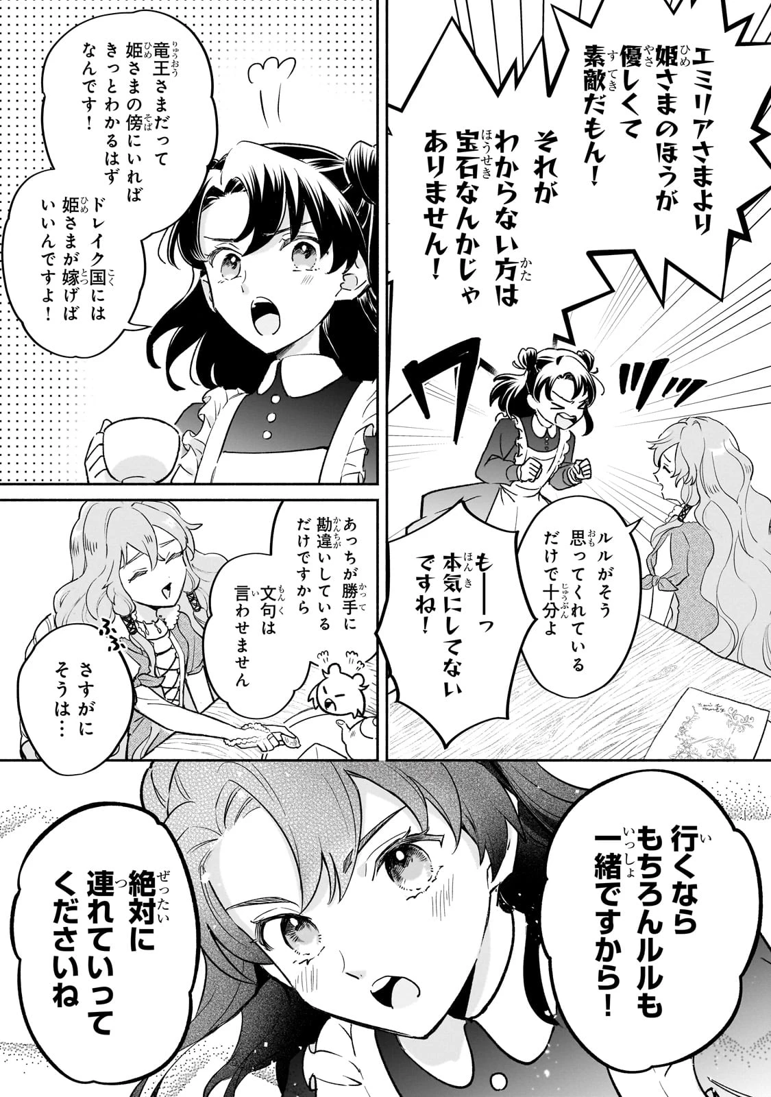 勘違い結婚 偽りの花嫁のはずが、なぜか竜王陛下に溺愛されてます!? 第1話 - Page 21