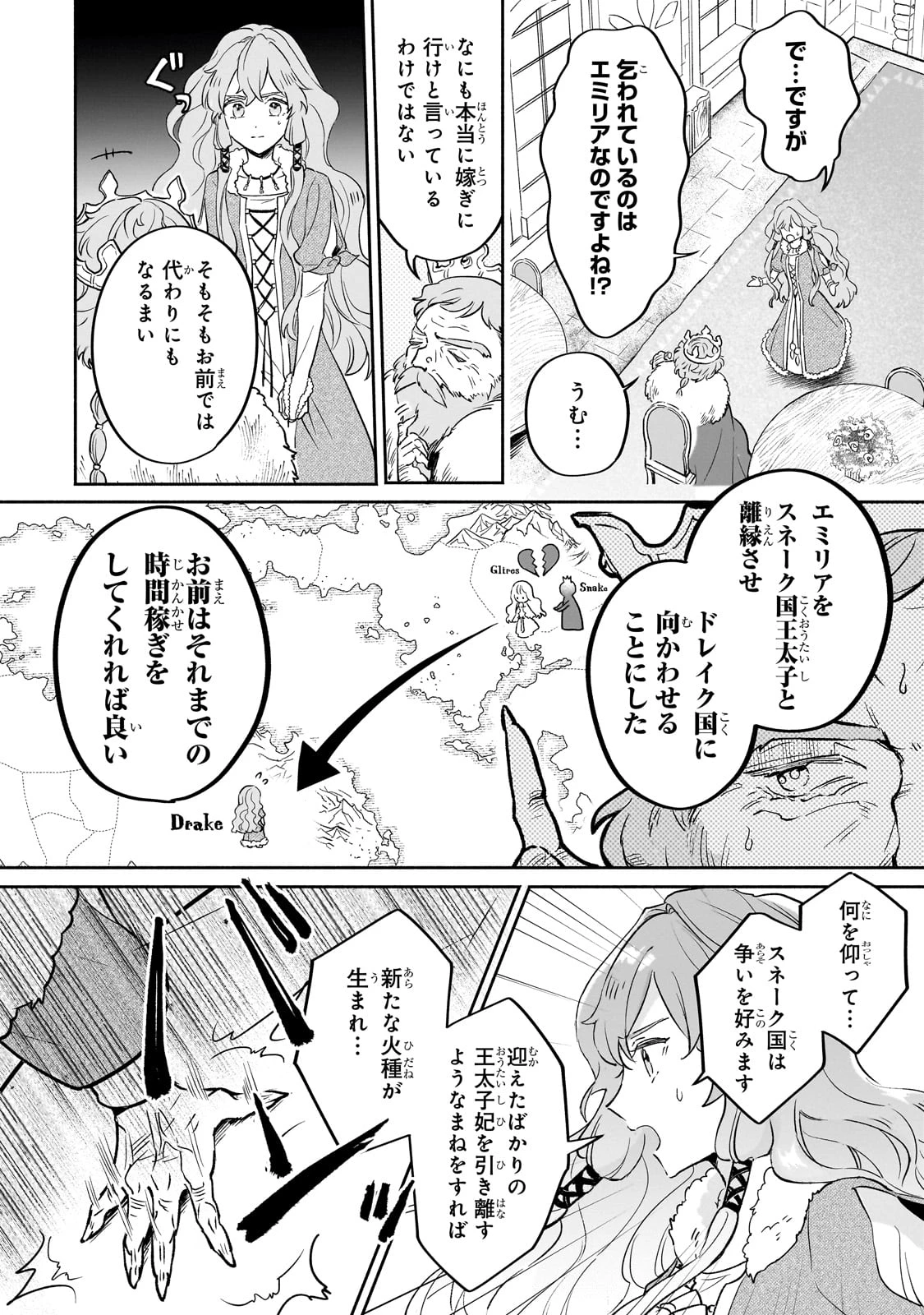 勘違い結婚 偽りの花嫁のはずが、なぜか竜王陛下に溺愛されてます!? 第1話 - Page 24