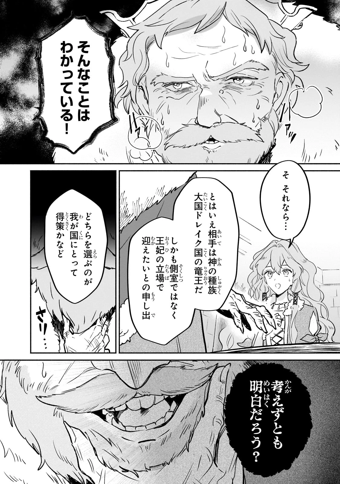 勘違い結婚 偽りの花嫁のはずが、なぜか竜王陛下に溺愛されてます!? 第1話 - Page 25