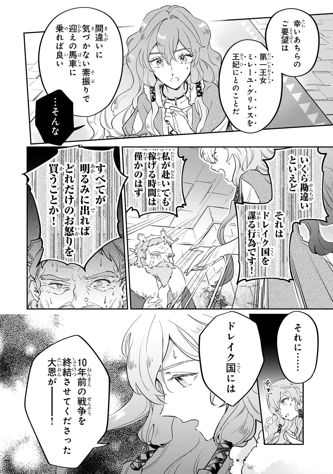 勘違い結婚 偽りの花嫁のはずが、なぜか竜王陛下に溺愛されてます!? 第1話 - Page 26