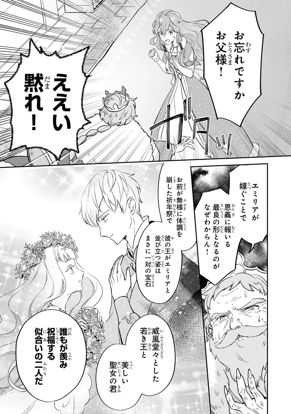 勘違い結婚 偽りの花嫁のはずが、なぜか竜王陛下に溺愛されてます!? 第1話 - Page 27