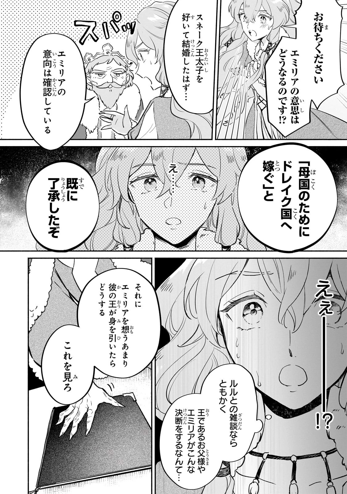 勘違い結婚 偽りの花嫁のはずが、なぜか竜王陛下に溺愛されてます!? 第1話 - Page 28