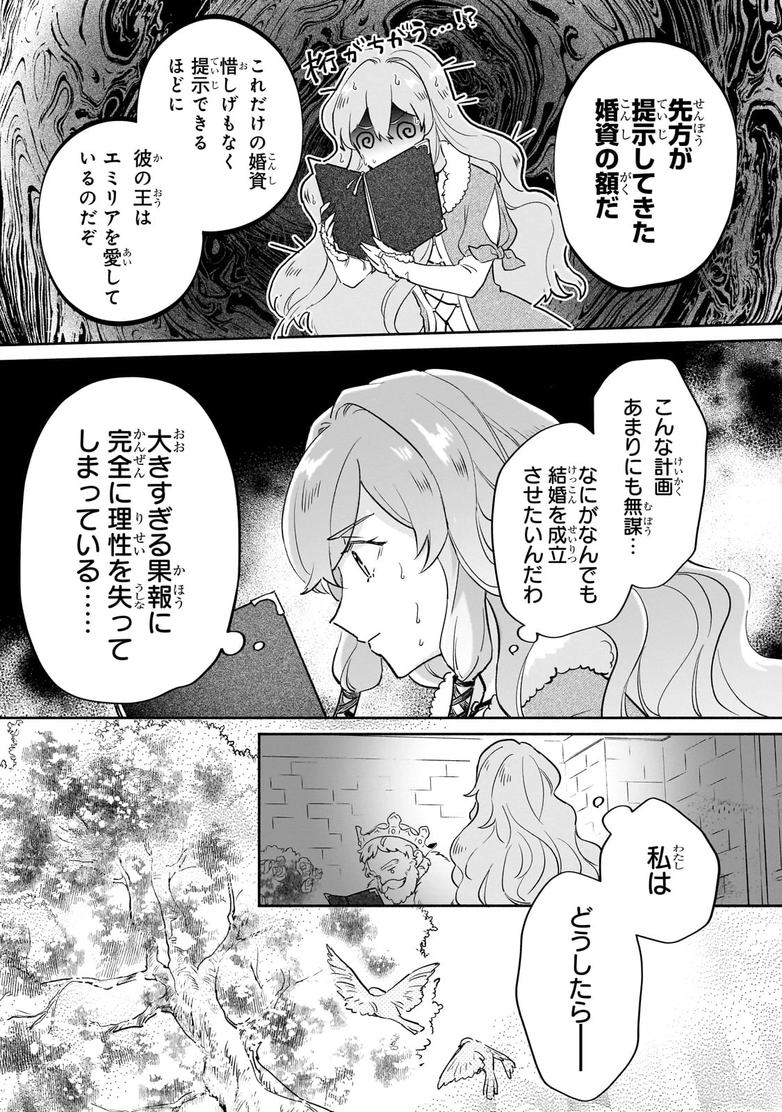 勘違い結婚 偽りの花嫁のはずが、なぜか竜王陛下に溺愛されてます!? 第1話 - Page 29